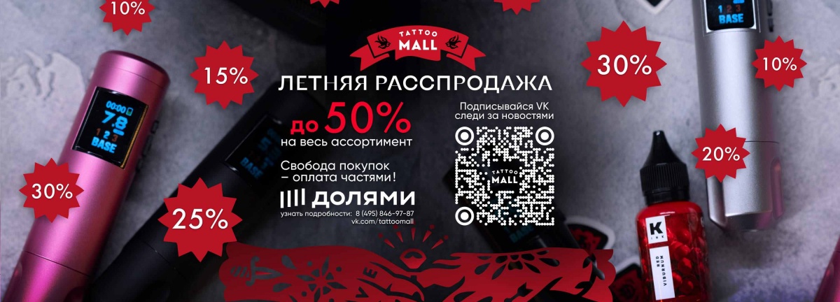 Распродажа